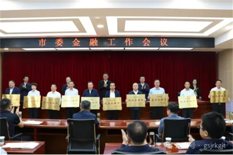 金控天水擔保連續七年榮獲“天水市政府金融獎”